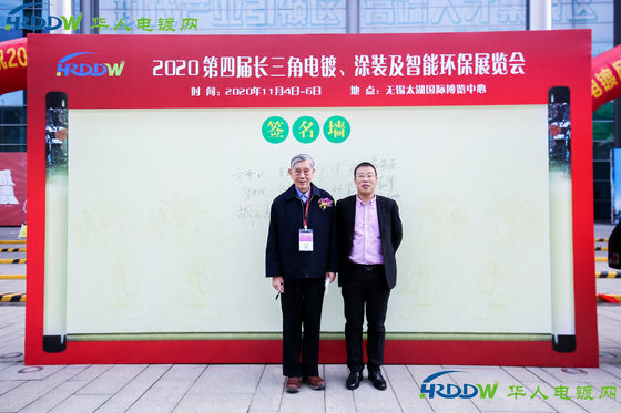 Pameran Electroplating, Coating dan Perlakuan Permukaan Delta Sungai Yangtze ke-4 berhasil diselesaikan pada tahun 2020